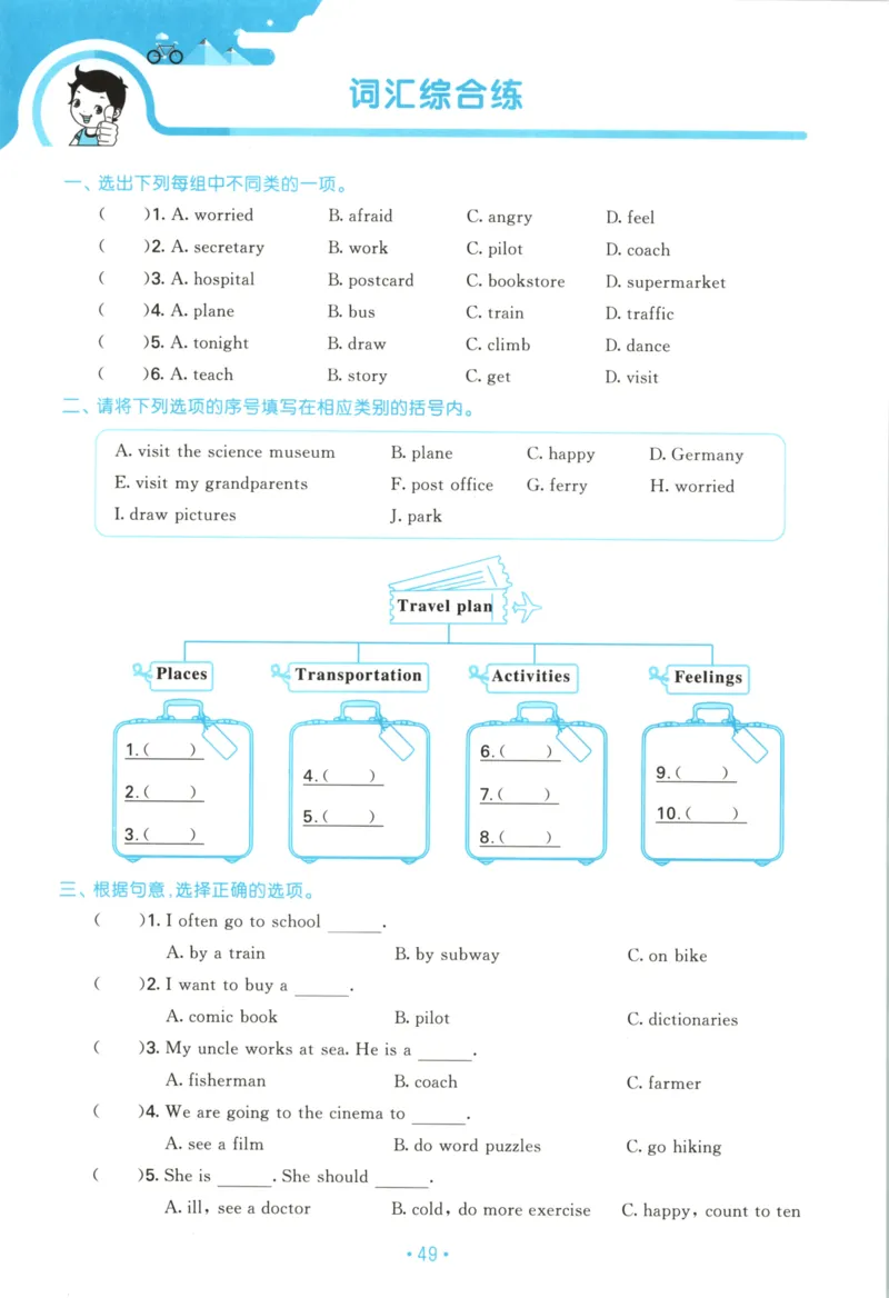 2025秋53单元归类复习英语6上RP_25秋小学语数英习题试卷_英语_人教版_53单元归类复习完整版英语pep25年上册