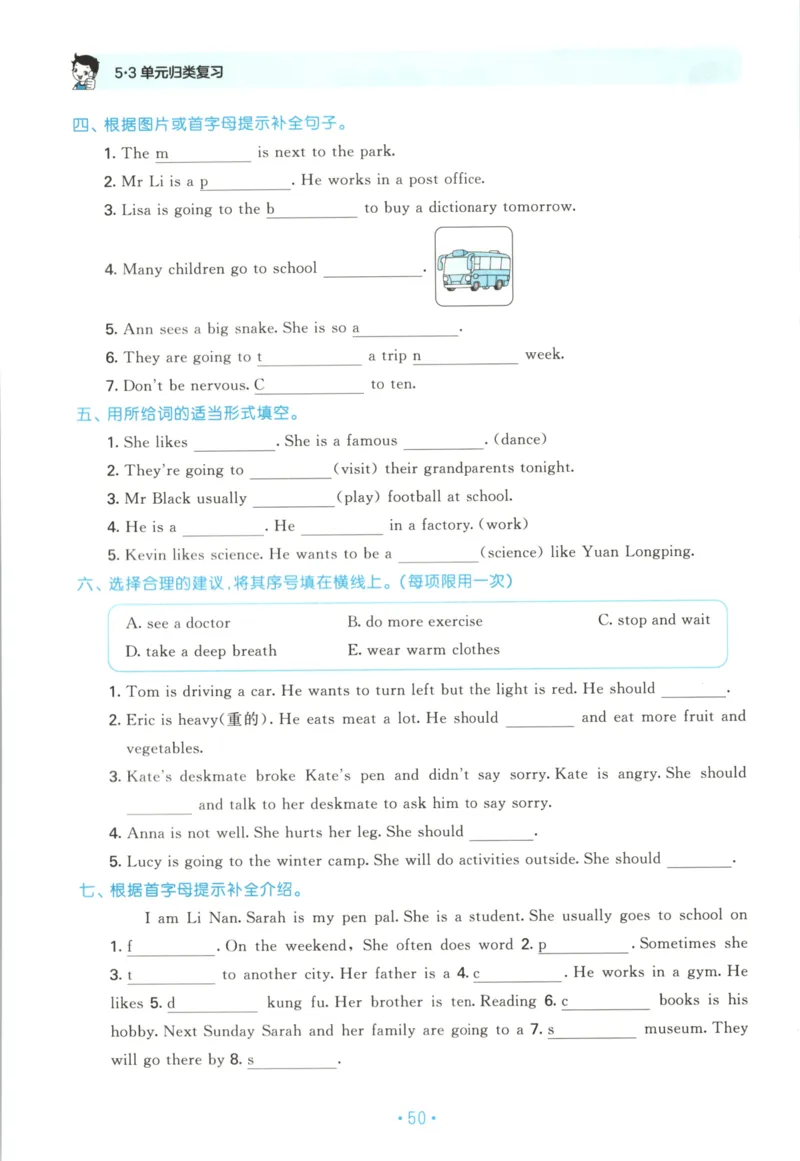 2025秋53单元归类复习英语6上RP_25秋小学语数英习题试卷_英语_人教版_53单元归类复习完整版英语pep25年上册