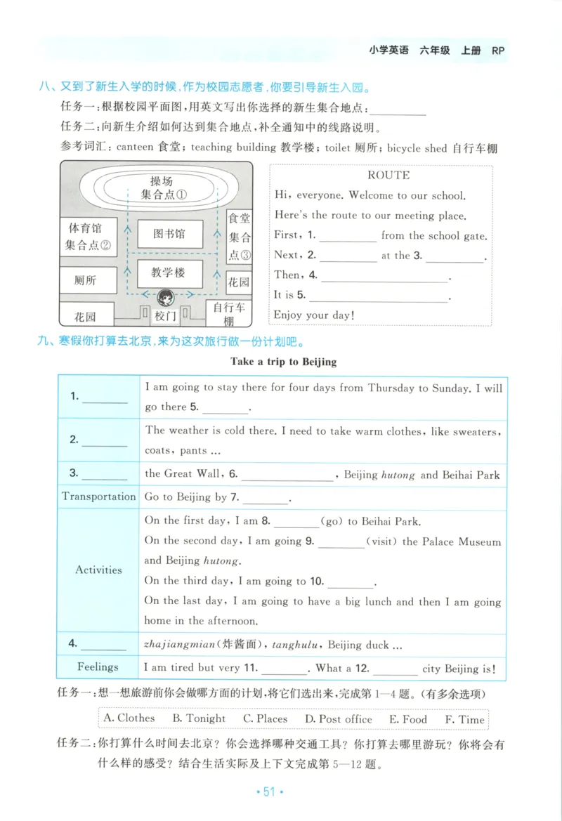 2025秋53单元归类复习英语6上RP_25秋小学语数英习题试卷_英语_人教版_53单元归类复习完整版英语pep25年上册
