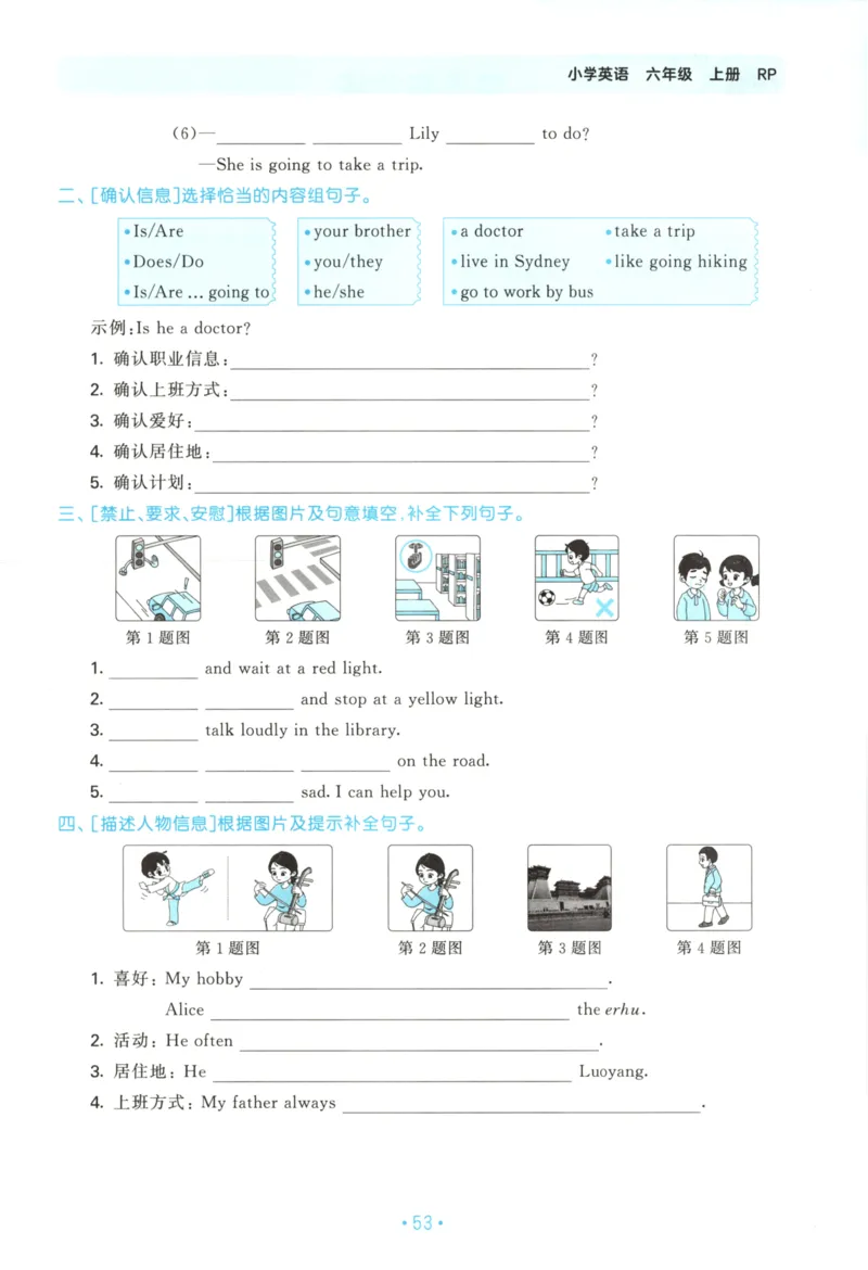 2025秋53单元归类复习英语6上RP_25秋小学语数英习题试卷_英语_人教版_53单元归类复习完整版英语pep25年上册