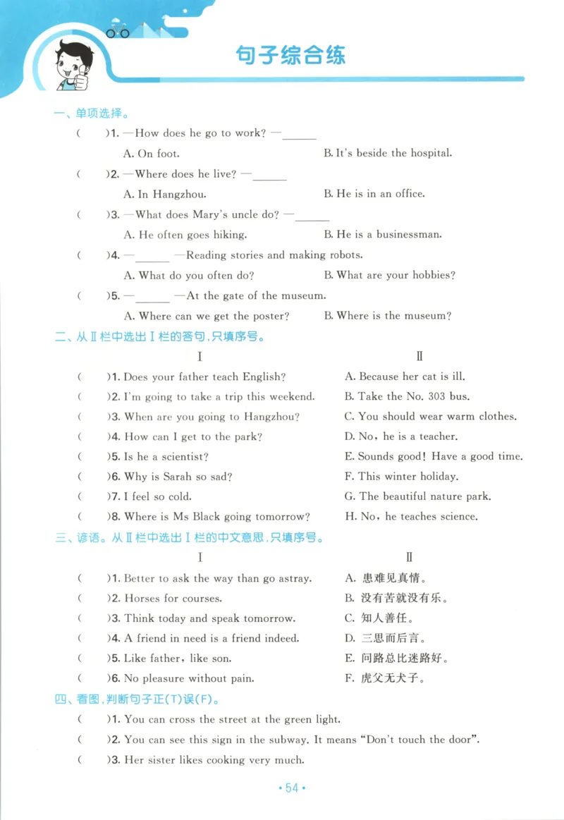 2025秋53单元归类复习英语6上RP_25秋小学语数英习题试卷_英语_人教版_53单元归类复习完整版英语pep25年上册
