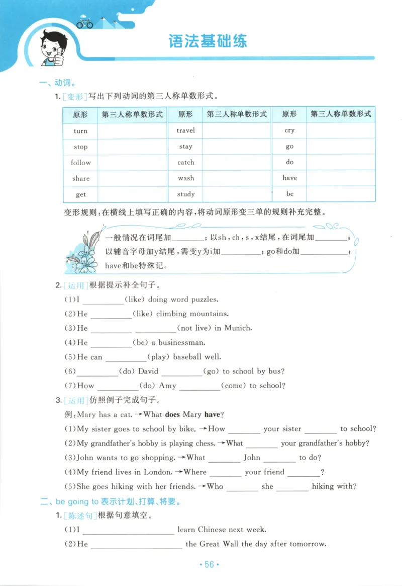 2025秋53单元归类复习英语6上RP_25秋小学语数英习题试卷_英语_人教版_53单元归类复习完整版英语pep25年上册