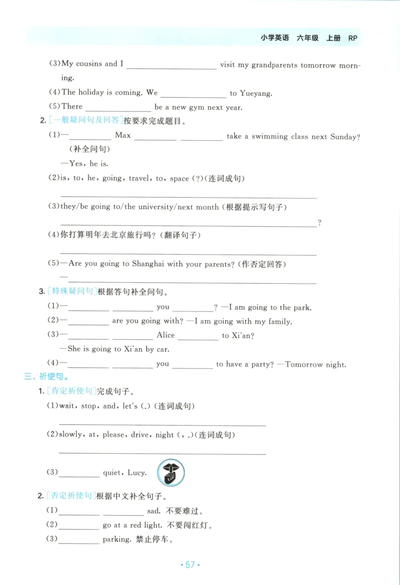 2025秋53单元归类复习英语6上RP_25秋小学语数英习题试卷_英语_人教版_53单元归类复习完整版英语pep25年上册