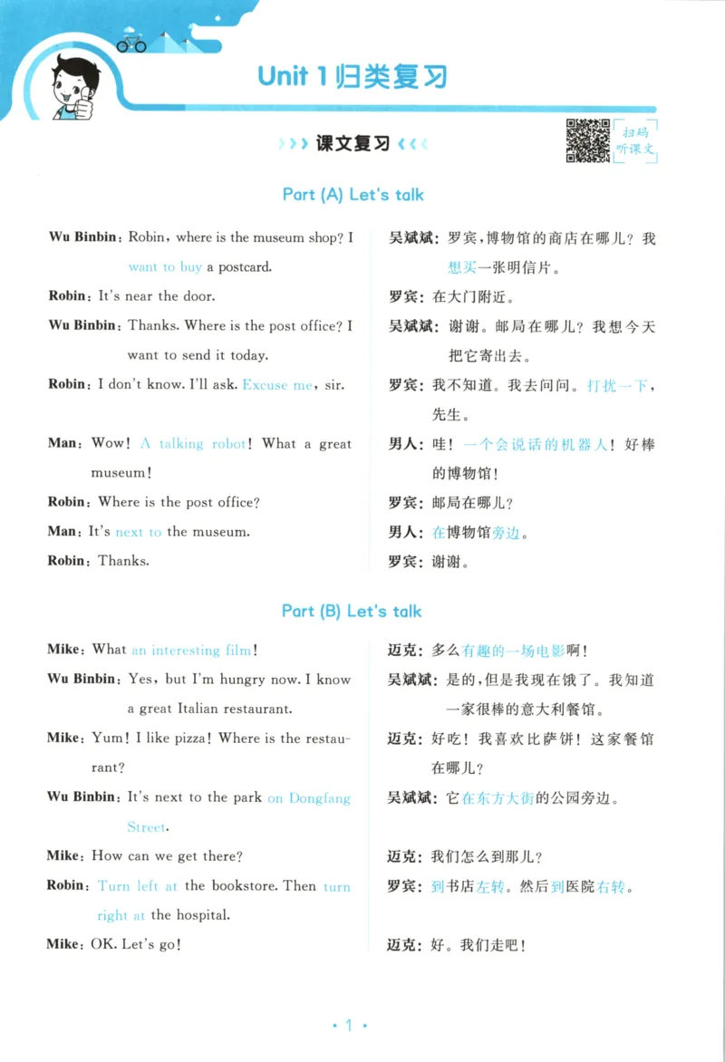 2025秋53单元归类复习英语6上RP_25秋小学语数英习题试卷_英语_人教版_53单元归类复习完整版英语pep25年上册