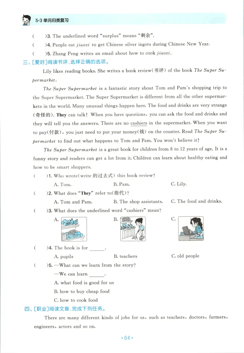 2025秋53单元归类复习英语6上RP_25秋小学语数英习题试卷_英语_人教版_53单元归类复习完整版英语pep25年上册