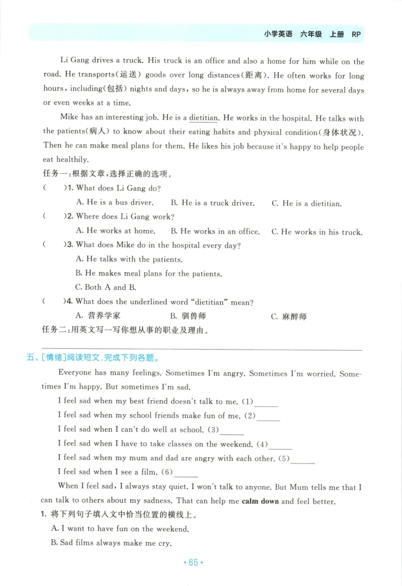 2025秋53单元归类复习英语6上RP_25秋小学语数英习题试卷_英语_人教版_53单元归类复习完整版英语pep25年上册