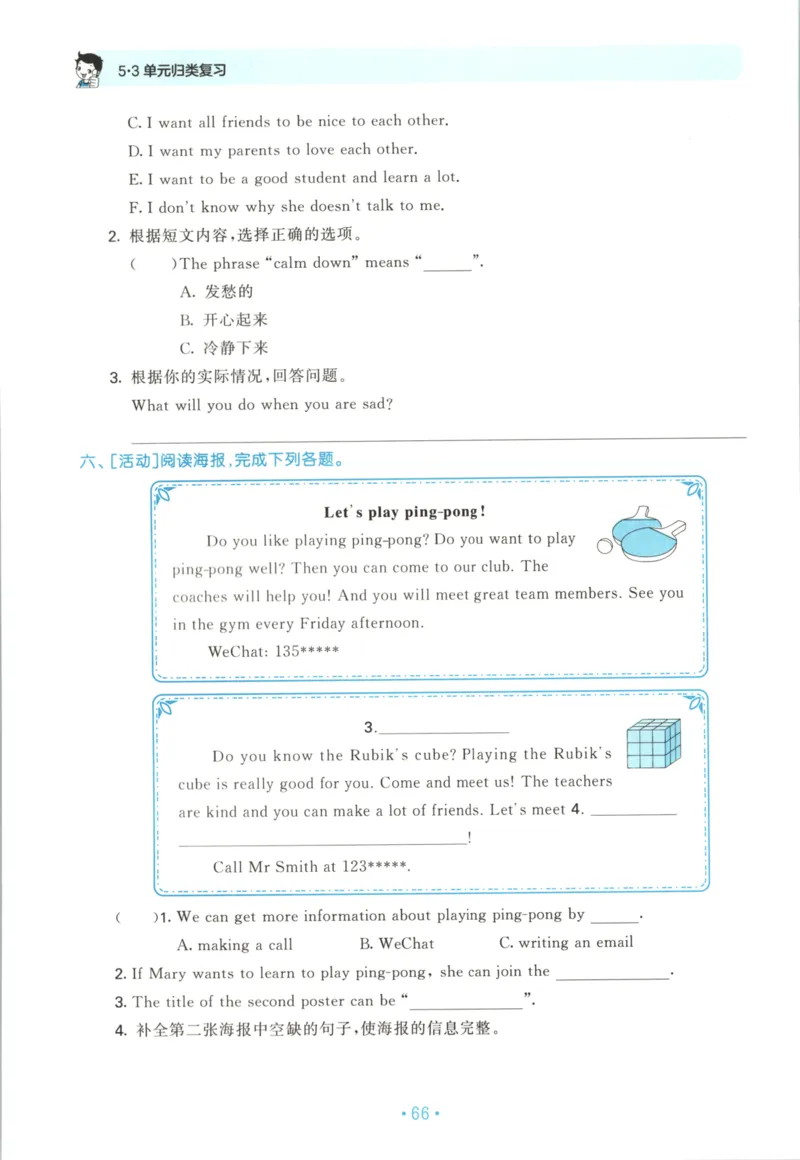 2025秋53单元归类复习英语6上RP_25秋小学语数英习题试卷_英语_人教版_53单元归类复习完整版英语pep25年上册