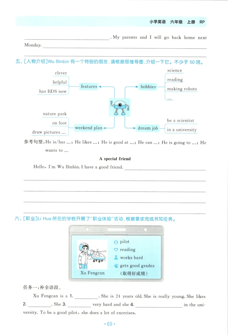 2025秋53单元归类复习英语6上RP_25秋小学语数英习题试卷_英语_人教版_53单元归类复习完整版英语pep25年上册