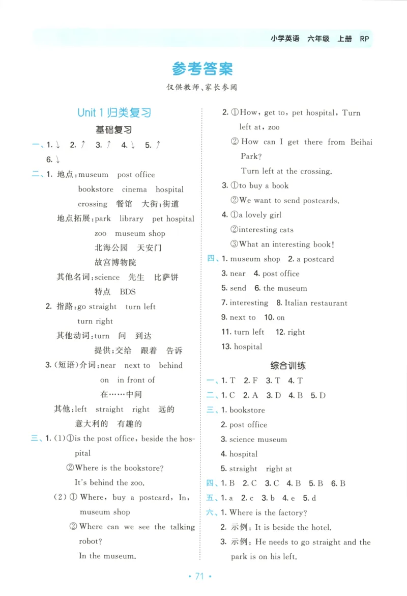 2025秋53单元归类复习英语6上RP_25秋小学语数英习题试卷_英语_人教版_53单元归类复习完整版英语pep25年上册