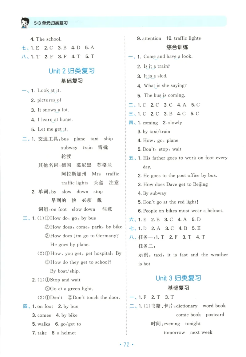 2025秋53单元归类复习英语6上RP_25秋小学语数英习题试卷_英语_人教版_53单元归类复习完整版英语pep25年上册