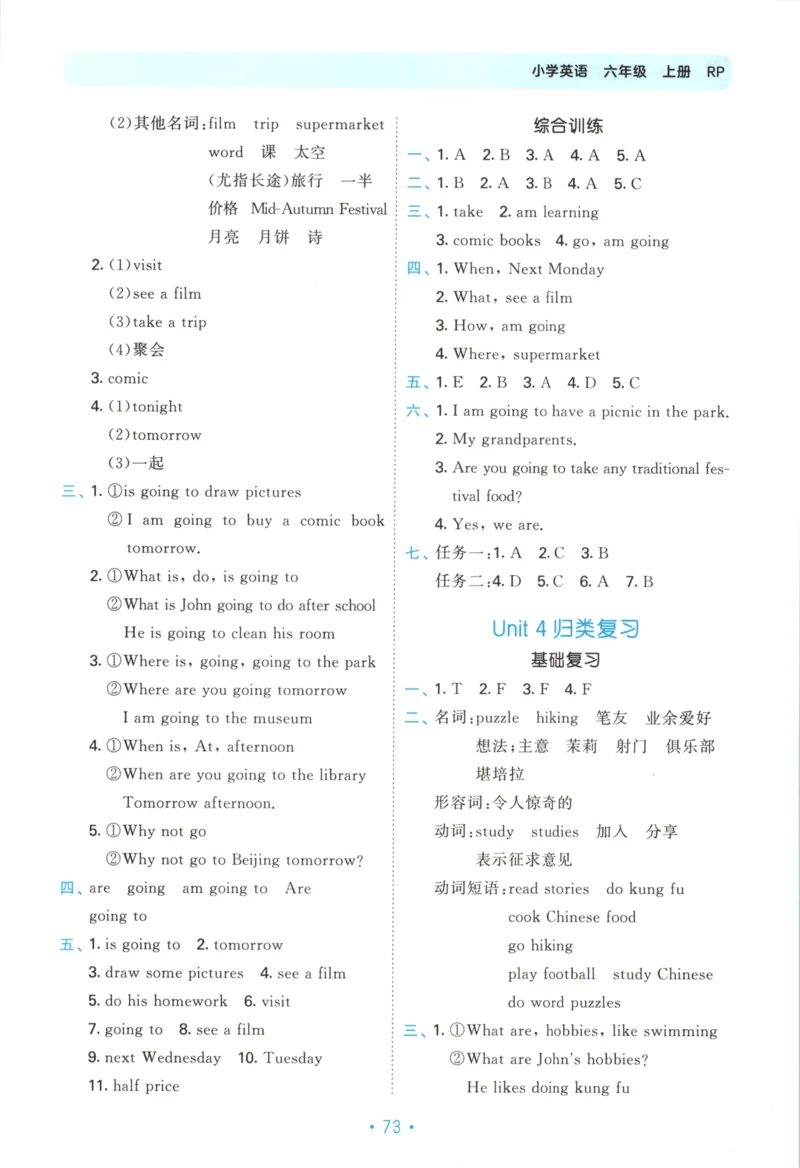 2025秋53单元归类复习英语6上RP_25秋小学语数英习题试卷_英语_人教版_53单元归类复习完整版英语pep25年上册