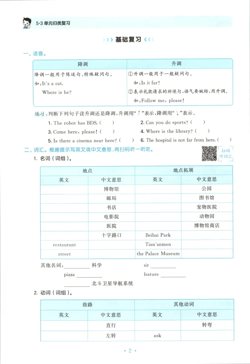 2025秋53单元归类复习英语6上RP_25秋小学语数英习题试卷_英语_人教版_53单元归类复习完整版英语pep25年上册
