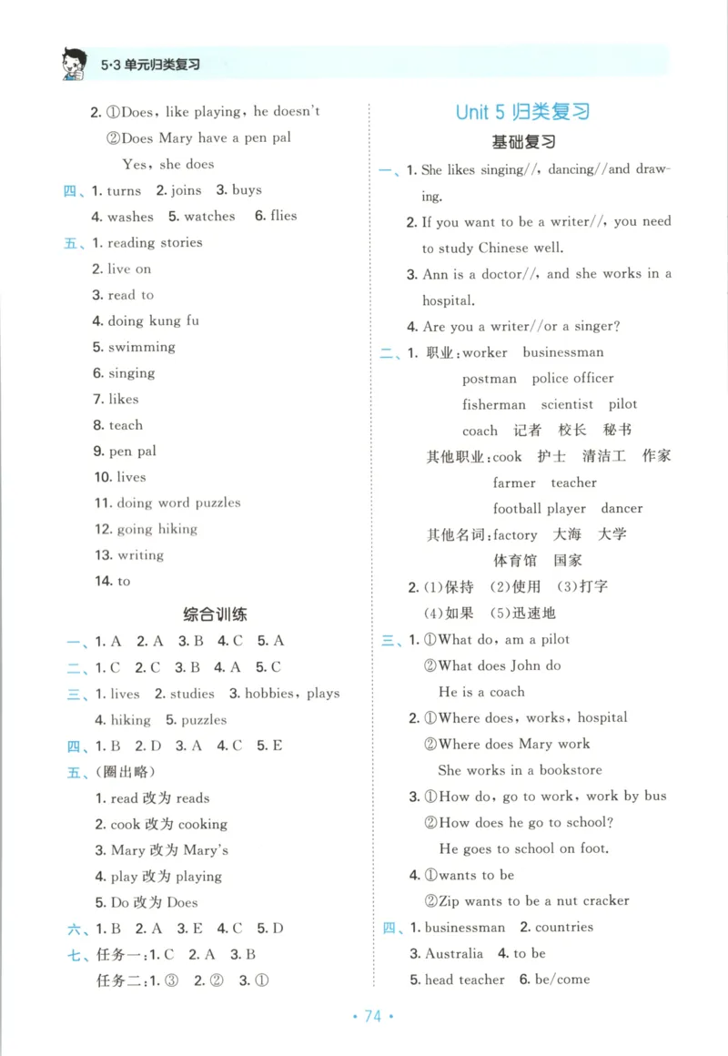 2025秋53单元归类复习英语6上RP_25秋小学语数英习题试卷_英语_人教版_53单元归类复习完整版英语pep25年上册