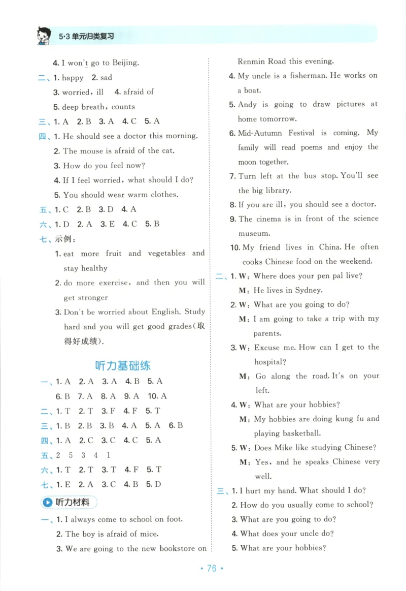 2025秋53单元归类复习英语6上RP_25秋小学语数英习题试卷_英语_人教版_53单元归类复习完整版英语pep25年上册