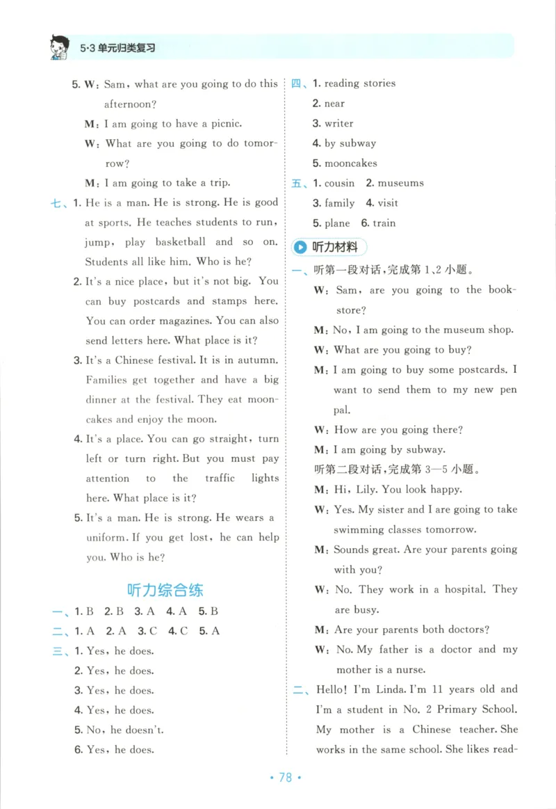2025秋53单元归类复习英语6上RP_25秋小学语数英习题试卷_英语_人教版_53单元归类复习完整版英语pep25年上册
