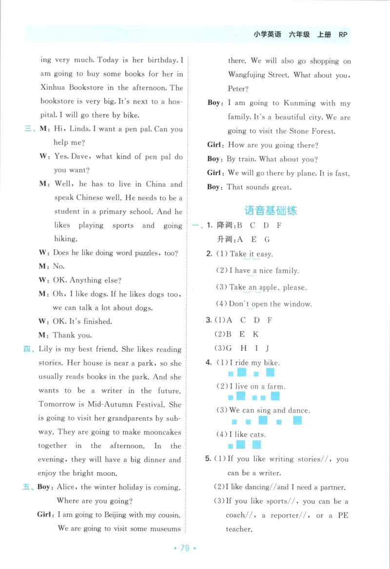 2025秋53单元归类复习英语6上RP_25秋小学语数英习题试卷_英语_人教版_53单元归类复习完整版英语pep25年上册