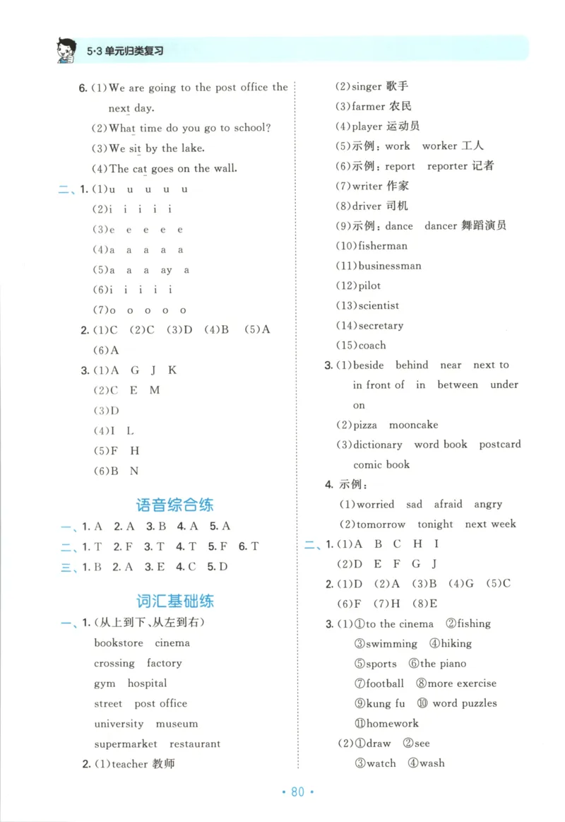 2025秋53单元归类复习英语6上RP_25秋小学语数英习题试卷_英语_人教版_53单元归类复习完整版英语pep25年上册