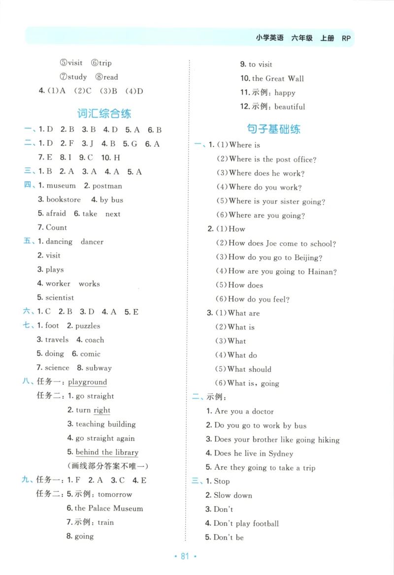 2025秋53单元归类复习英语6上RP_25秋小学语数英习题试卷_英语_人教版_53单元归类复习完整版英语pep25年上册