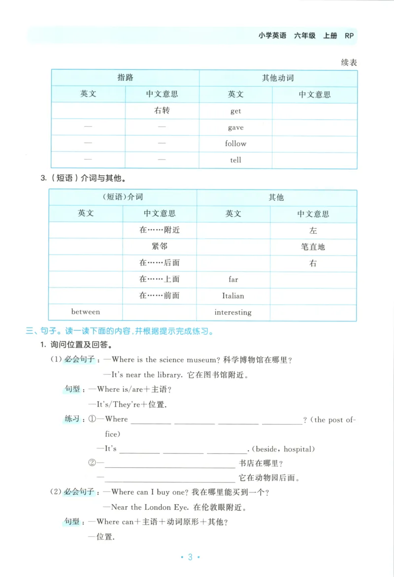 2025秋53单元归类复习英语6上RP_25秋小学语数英习题试卷_英语_人教版_53单元归类复习完整版英语pep25年上册