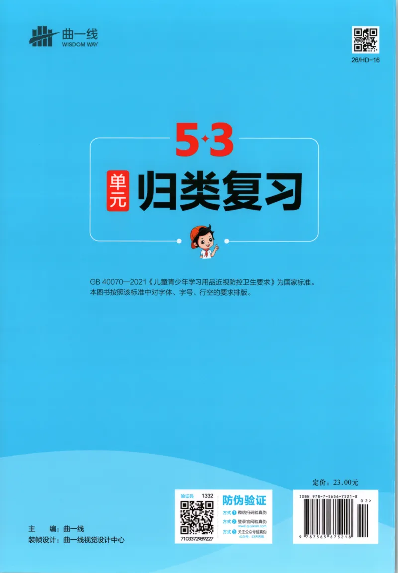 2025秋53单元归类复习英语6上RP_25秋小学语数英习题试卷_英语_人教版_53单元归类复习完整版英语pep25年上册