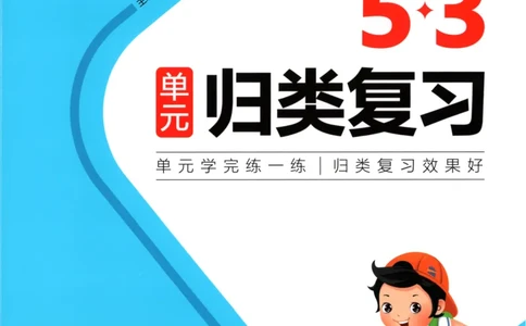 2025秋53单元归类复习英语6上RP_25秋小学语数英习题试卷_英语_人教版_53单元归类复习完整版英语pep25年上册