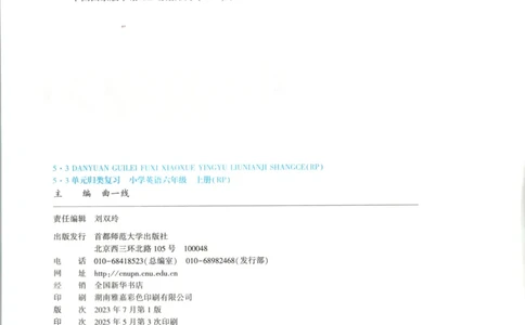 2025秋53单元归类复习英语6上RP_25秋小学语数英习题试卷_英语_人教版_53单元归类复习完整版英语pep25年上册