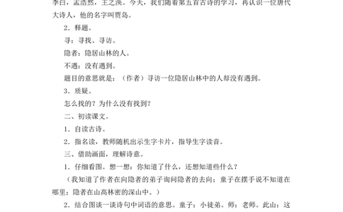 语文园地四备选教案_一年级语文下册（统编版）_老课标资料_一年级下册全套课件资料_4.第四单元_语文园地四_辅教资源_备选教案