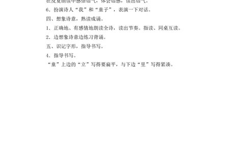 语文园地四备选教案_一年级语文下册（统编版）_老课标资料_一年级下册全套课件资料_4.第四单元_语文园地四_辅教资源_备选教案