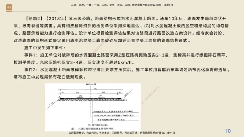 04.2025黄铃-案例速通-公路实务4_2026年一级建造师_2026年一建公路_2025年一建公路SVIP_04-冲刺串讲✿考点强化✿小灶集训_02-公路《案例速通直播》黄铃HX_讲义