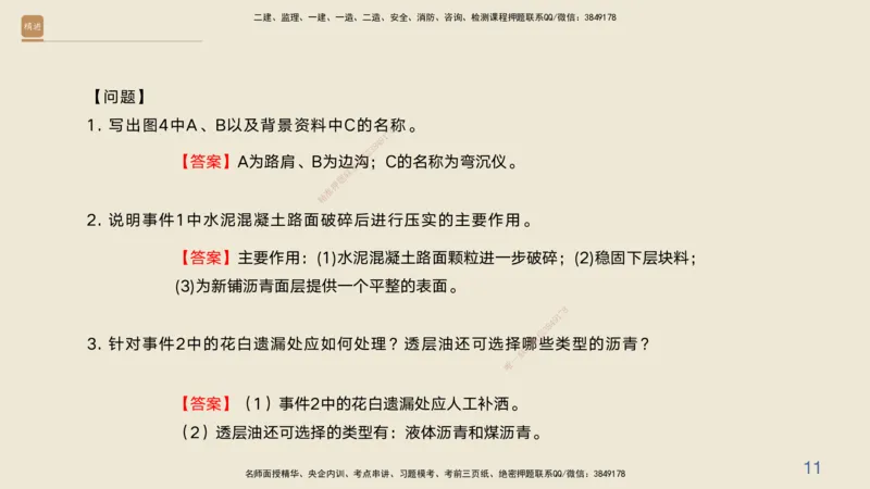 04.2025黄铃-案例速通-公路实务4_2026年一级建造师_2026年一建公路_2025年一建公路SVIP_04-冲刺串讲✿考点强化✿小灶集训_02-公路《案例速通直播》黄铃HX_讲义