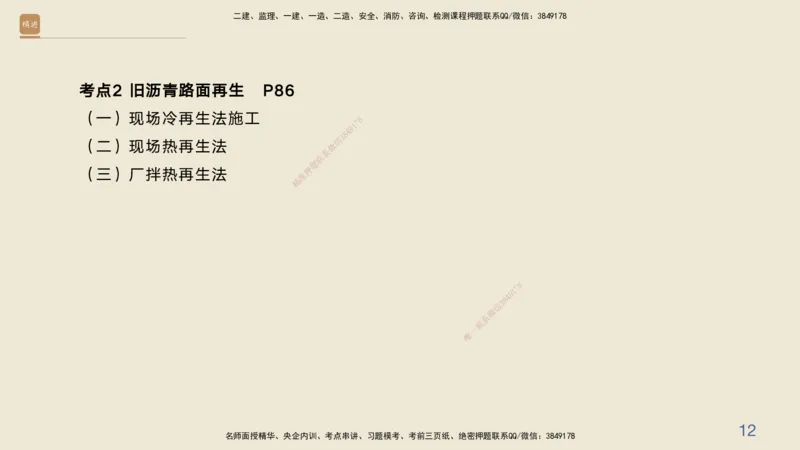 04.2025黄铃-案例速通-公路实务4_2026年一级建造师_2026年一建公路_2025年一建公路SVIP_04-冲刺串讲✿考点强化✿小灶集训_02-公路《案例速通直播》黄铃HX_讲义