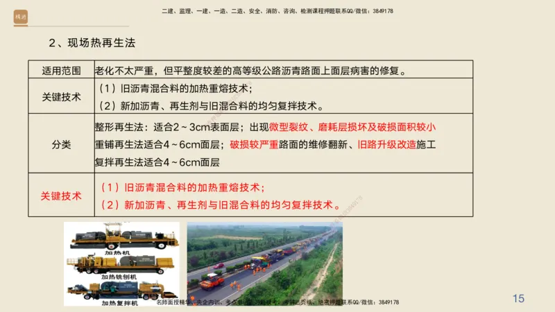 04.2025黄铃-案例速通-公路实务4_2026年一级建造师_2026年一建公路_2025年一建公路SVIP_04-冲刺串讲✿考点强化✿小灶集训_02-公路《案例速通直播》黄铃HX_讲义