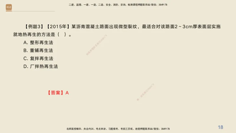 04.2025黄铃-案例速通-公路实务4_2026年一级建造师_2026年一建公路_2025年一建公路SVIP_04-冲刺串讲✿考点强化✿小灶集训_02-公路《案例速通直播》黄铃HX_讲义