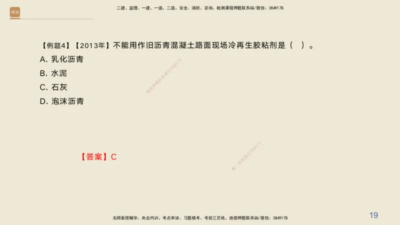04.2025黄铃-案例速通-公路实务4_2026年一级建造师_2026年一建公路_2025年一建公路SVIP_04-冲刺串讲✿考点强化✿小灶集训_02-公路《案例速通直播》黄铃HX_讲义