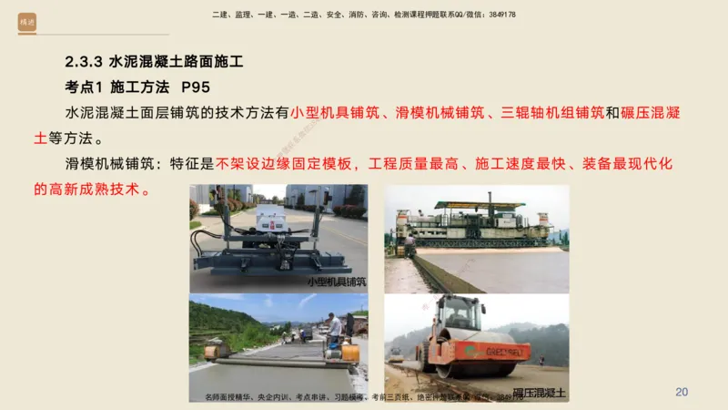 04.2025黄铃-案例速通-公路实务4_2026年一级建造师_2026年一建公路_2025年一建公路SVIP_04-冲刺串讲✿考点强化✿小灶集训_02-公路《案例速通直播》黄铃HX_讲义