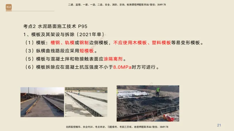 04.2025黄铃-案例速通-公路实务4_2026年一级建造师_2026年一建公路_2025年一建公路SVIP_04-冲刺串讲✿考点强化✿小灶集训_02-公路《案例速通直播》黄铃HX_讲义