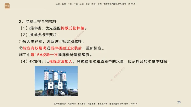 04.2025黄铃-案例速通-公路实务4_2026年一级建造师_2026年一建公路_2025年一建公路SVIP_04-冲刺串讲✿考点强化✿小灶集训_02-公路《案例速通直播》黄铃HX_讲义