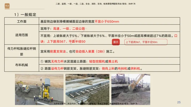04.2025黄铃-案例速通-公路实务4_2026年一级建造师_2026年一建公路_2025年一建公路SVIP_04-冲刺串讲✿考点强化✿小灶集训_02-公路《案例速通直播》黄铃HX_讲义
