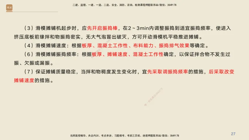 04.2025黄铃-案例速通-公路实务4_2026年一级建造师_2026年一建公路_2025年一建公路SVIP_04-冲刺串讲✿考点强化✿小灶集训_02-公路《案例速通直播》黄铃HX_讲义
