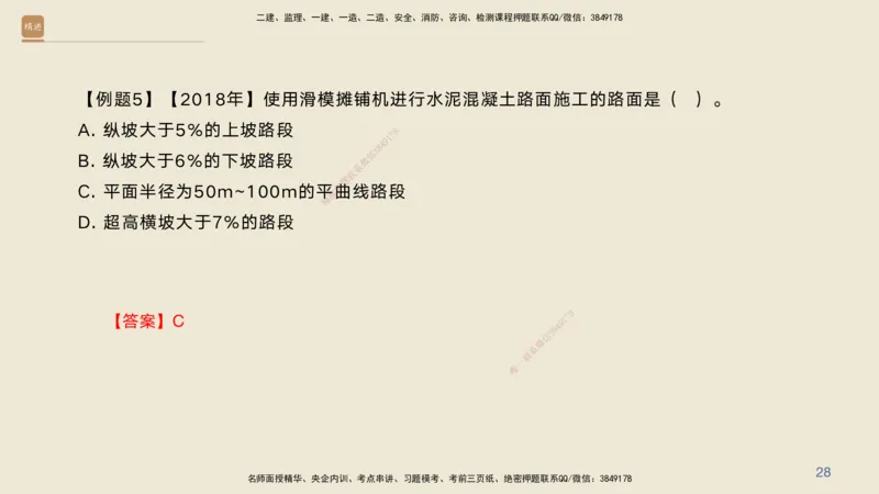 04.2025黄铃-案例速通-公路实务4_2026年一级建造师_2026年一建公路_2025年一建公路SVIP_04-冲刺串讲✿考点强化✿小灶集训_02-公路《案例速通直播》黄铃HX_讲义