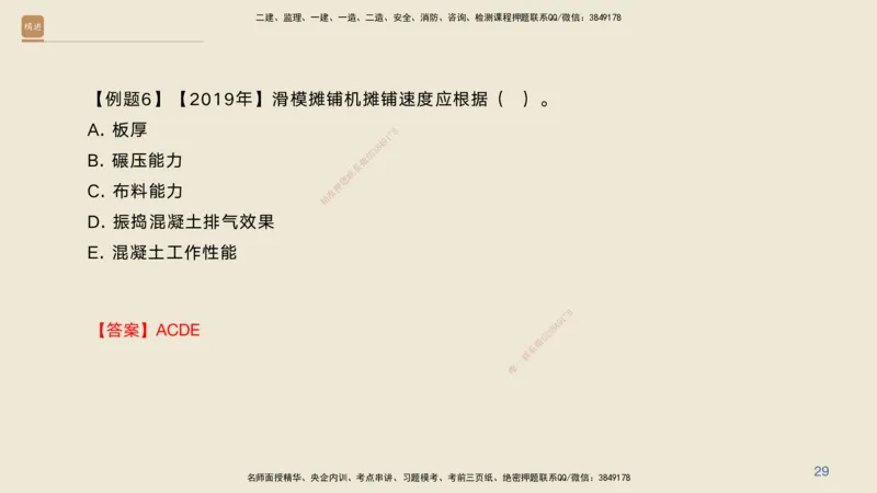 04.2025黄铃-案例速通-公路实务4_2026年一级建造师_2026年一建公路_2025年一建公路SVIP_04-冲刺串讲✿考点强化✿小灶集训_02-公路《案例速通直播》黄铃HX_讲义