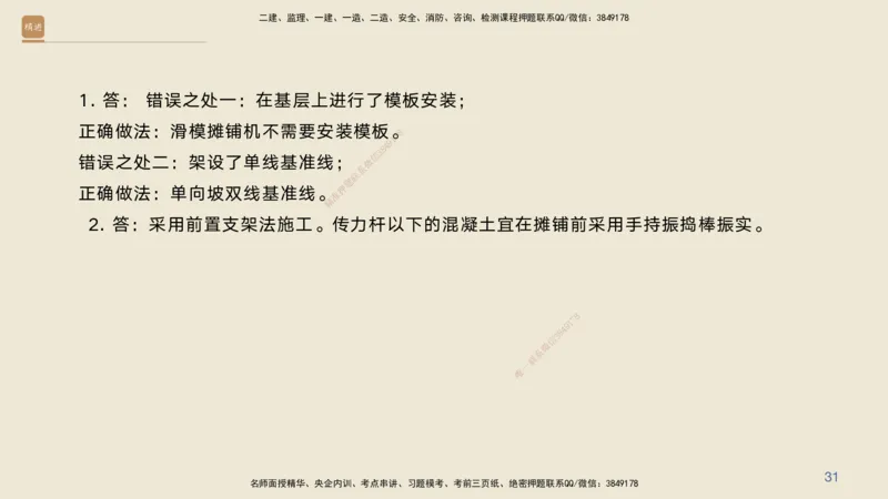 04.2025黄铃-案例速通-公路实务4_2026年一级建造师_2026年一建公路_2025年一建公路SVIP_04-冲刺串讲✿考点强化✿小灶集训_02-公路《案例速通直播》黄铃HX_讲义