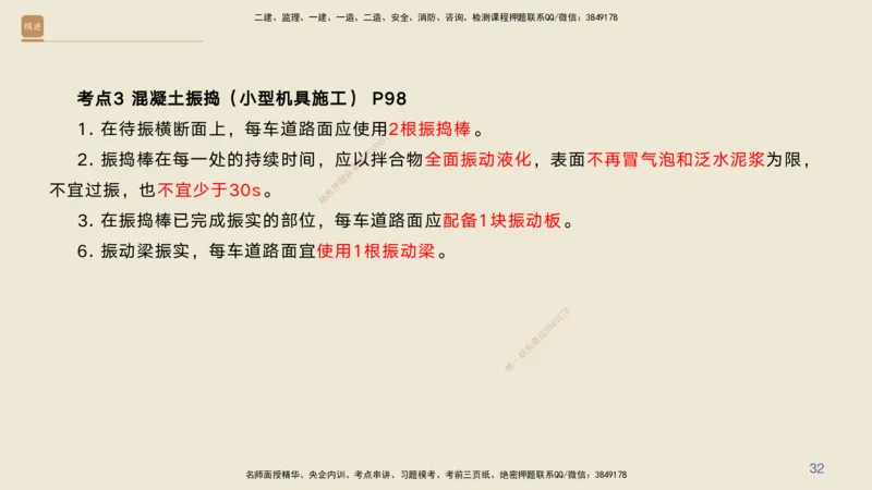 04.2025黄铃-案例速通-公路实务4_2026年一级建造师_2026年一建公路_2025年一建公路SVIP_04-冲刺串讲✿考点强化✿小灶集训_02-公路《案例速通直播》黄铃HX_讲义