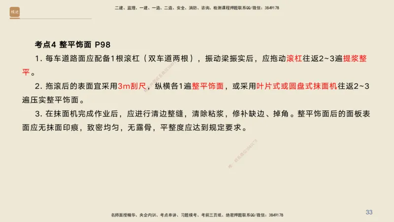 04.2025黄铃-案例速通-公路实务4_2026年一级建造师_2026年一建公路_2025年一建公路SVIP_04-冲刺串讲✿考点强化✿小灶集训_02-公路《案例速通直播》黄铃HX_讲义