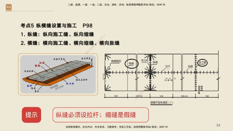 04.2025黄铃-案例速通-公路实务4_2026年一级建造师_2026年一建公路_2025年一建公路SVIP_04-冲刺串讲✿考点强化✿小灶集训_02-公路《案例速通直播》黄铃HX_讲义