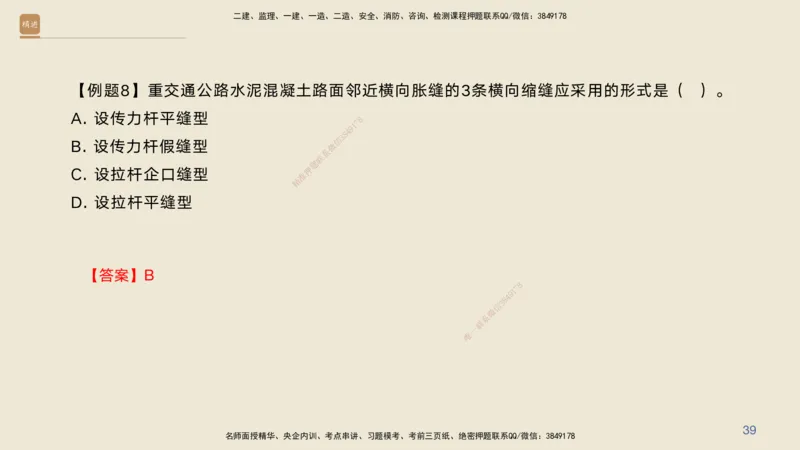 04.2025黄铃-案例速通-公路实务4_2026年一级建造师_2026年一建公路_2025年一建公路SVIP_04-冲刺串讲✿考点强化✿小灶集训_02-公路《案例速通直播》黄铃HX_讲义
