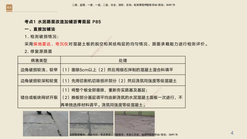 04.2025黄铃-案例速通-公路实务4_2026年一级建造师_2026年一建公路_2025年一建公路SVIP_04-冲刺串讲✿考点强化✿小灶集训_02-公路《案例速通直播》黄铃HX_讲义