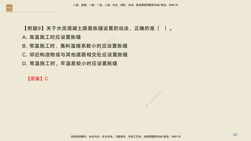 04.2025黄铃-案例速通-公路实务4_2026年一级建造师_2026年一建公路_2025年一建公路SVIP_04-冲刺串讲✿考点强化✿小灶集训_02-公路《案例速通直播》黄铃HX_讲义