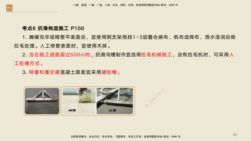 04.2025黄铃-案例速通-公路实务4_2026年一级建造师_2026年一建公路_2025年一建公路SVIP_04-冲刺串讲✿考点强化✿小灶集训_02-公路《案例速通直播》黄铃HX_讲义