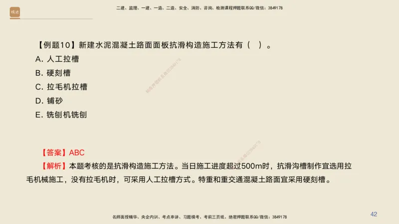 04.2025黄铃-案例速通-公路实务4_2026年一级建造师_2026年一建公路_2025年一建公路SVIP_04-冲刺串讲✿考点强化✿小灶集训_02-公路《案例速通直播》黄铃HX_讲义